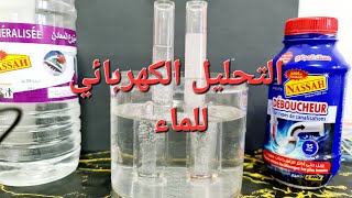 التحليل الكهربائي للماء فيزياء ثانية و ثالثة متوسط التحول الكيميائي [upl. by Dannel]