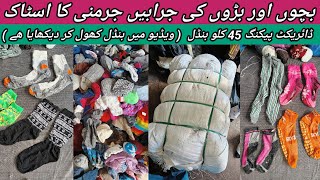 Sher Shah  Socks  Kids Winter Socks  Adults Winter Socks  Preloved Socks  Lunda Bazar Karachi [upl. by Chainey851]