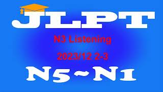 N3Listening 202312 23番 [upl. by Sitoeht]