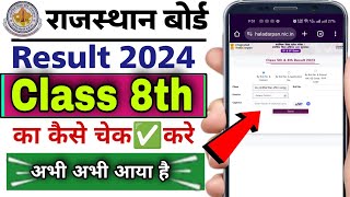 Rajasthan board class 8th ka result kaise dekhein 2024  how to check rbse class 8th result 2024 [upl. by Rogerio]