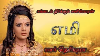 Sangadam Theerkum Saneeswaran serial Yami Drisha Kalyani  Biography [upl. by Lattie]