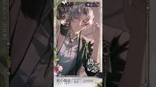 Tears of Themis  Vyn SSS CN server TearsOfThemis 未定事件簿 미해결사건부 OtomeGame [upl. by Ribal257]