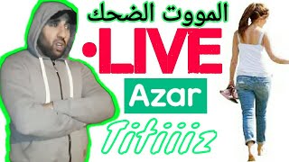 Biziga الايف أزار تيتيز من العالم طايح على فمو ♥️🤣 [upl. by Ayikur808]