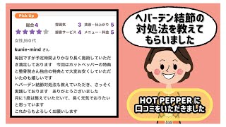 『へバーデン結節の対処法を教えてもらいました』【患者様のお声】 [upl. by Samale192]