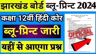 Jac Board Class 12th Hindi Core Blue Print 2024 l आ गया हिंदी कोर ब्लूप्रिन्ट 2024 [upl. by Baugh483]