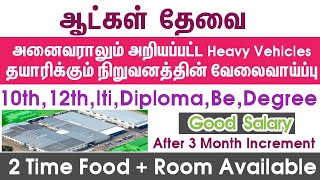 💥RoomFoodHeavy Vehicles CompanyChennai Job Vacancy 2024 TamilChennai Jobs Today Openings [upl. by Nnaeinahpets]