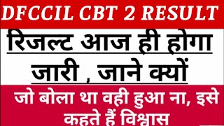 DFCCIL RESULT 2023  dfccil cbt 2 exam result amp cut off  dfccil cbt 2 exam result date [upl. by Tildie]