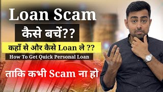 Loan Scam  How To Get Personal Loan Securely Without Scam  Jayesh Khatri [upl. by Adnohsor]