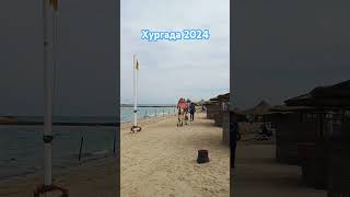 Хургада 2024 Египет travel recommended hurghada camel beach [upl. by Anire]