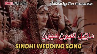 Dharel Akhiyon Song  Sindhi Song  Wedding Song Mashup  BAGI WRITES [upl. by Orapma201]