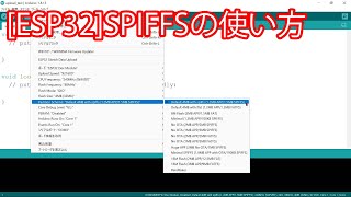 ESP32SPIFFSの使い方 [upl. by Langill]