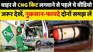 Company Fitted CNG or Aftermarket CNG  Which one is Better  CNG Benefits vs Disadvantages Hindi [upl. by Ellesij839]