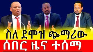 ስለ ደሞዝ ጭማሪ አዲስ መረጃ የመንግሥትሰራተኞችደሞዝጭማሪ Abiy Ahmed  Ethiopian government employee salary increase [upl. by Xonnel]