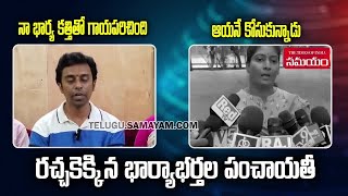 Man Files Harassment Complaint Against Wife  Husband amp Wife With Media  Samayam Telugu [upl. by Aline]