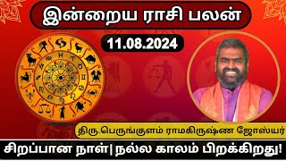 இன்றைய ராசிபலன் 11 08 2024  Today Rasiphal  நல்ல காலம் பிறக்குது [upl. by Benoite]