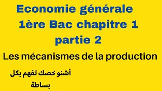 les mécanismes de la production 1ère Bac [upl. by Lawrenson]