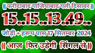 Gali Disawar 17 September 2024Aaj ka single number faridabad ghaziabad 17 September 2024 [upl. by Gayl794]