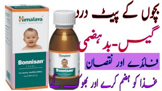 Himalaya bonnisan syrup bonnisan syrup benefits in urdu  bonnisan syrup benefits baby weight gain [upl. by Anoif]