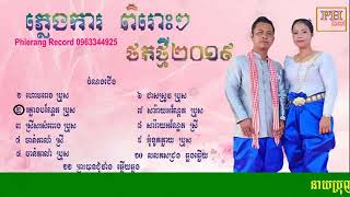 ភ្លេងខ្មែរស្គដៃពិរោះៗស្តាប់ជិតភ្លឺPleng ka khmerខេត្តកំពត [upl. by Neitsabes]