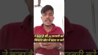 Kya Bharat 16 Tarikh Ko Band Hoga  bharat kisan news hindinews [upl. by Hgieleak546]