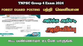 TNPSC group 4 2024 CV list document verification  tnpsc group4 forest guard posting latest update [upl. by Ytsihc532]