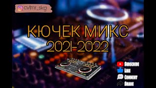 КЮЧЕК МИКС 20212022 🎵 [upl. by Christos]