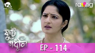 Phut Gadhuli  ফুট গধূলি  23rd March 2024  Ep No 114 [upl. by Nole201]