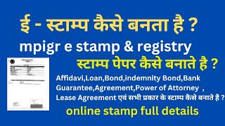 e stamp क्या होता है और कैसे बनता है   mpigr e stamp kaise banate hai   mpigr e stamp amp registry [upl. by Hanimay244]