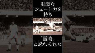 サッカー選手名鑑ルイジ・リーヴァ70年代のイタリアで、雷鳴と恐れられたシュート力を持つエースサッカー ワールドカップ shorts football イタリア worldcup [upl. by Matthews]