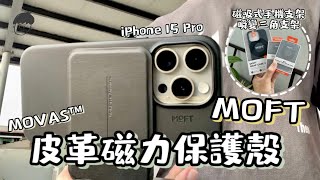 MOFT iPhone 15 Pro Accessories [upl. by Kaliope]