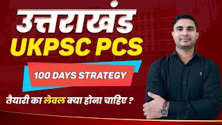 🔥 100 Days Strategy🔥 UKPSC PCS Notification 2024 Uttarakhand PCS Ki Taiyari Kaise Kare by Kapil Sir [upl. by Cram]