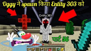 Oggy spawned Entity 303😢 how to spawn entity 303 [upl. by Nerval]