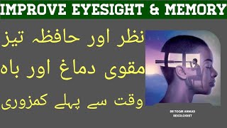 Home Remedy For Strong Memory amp Improve Eyesight Naturally  weak Eyesight And Brain Remedy [upl. by Floyd]