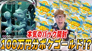 【ポケポケ】100万円分課金アイテムのポケゴールド購入で悲劇が。。。ヒカキンのポケポケDay2【スマホ版ポケカ】 [upl. by Ettevahs]