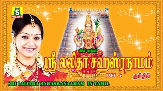 Sree Lalitha Sahasranamam PART  2  ஸ்ரீ லலிதா சஹஸ்ரநாமம் தமிழ் வரிகளில் PART  2 [upl. by Annaesor]