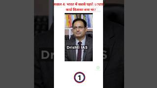 IAS interview questionsGk QuizGk Question and Answers [upl. by Lahcar]