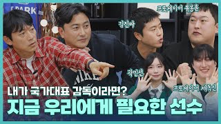 전력을 다해 뛰는 선수 닥공 전술 김진짜 유봉훈 제독신 곽민선 아시안 예선 BEST 11 [upl. by Bardo723]