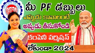 How To Withdrawal Provident fund Online Without Employer Signature in Telugu 2024 Pf Amount Claim [upl. by Muns919]