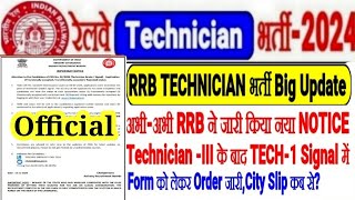 RRB TECHNICIAN भर्ती BIG UPDATE अभी अभी नया NOTICE OUT FORM STATUSTECHIII के बाद TECH1CITY SLIP [upl. by Laumas]