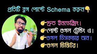 Article amp Faq Schema করার নিয়ম  article amp faq schema  schema markup faq schema article schema [upl. by Quickman]