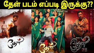 Theal 2022 Movie Review Tamil  Prabu Deva  Theal Movie Review [upl. by Survance697]