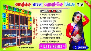 Adhunik Bangla Romantic Dj Song 🥀 Dj Ts Remix 🥀 Bengali Romantic Song Humming Bass 🥀 Bengali Song Dj [upl. by Borchert650]