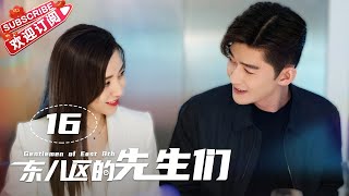 Multisub《东八区的先生们》第16集｜张翰 王晓晨 杜淳 经超 黄宥明 刘涛 杨烁 Gentlemen of East 8th EP16【捷成华视偶像剧场】 [upl. by Acisseg742]