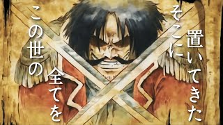 【ONE PIECE】ゴールド・Ｄ・ロジャーの処刑 Ep1080P48 [upl. by Nnaerb]