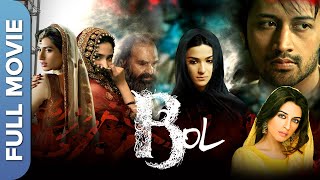 बोल  आतिफ असलम माहिरा खान की मूवी  Bol  Atif Aslam  Mahira Khan  Pakitani Movie [upl. by Cynde]