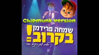 שמחה פרידמן  בקרוב יתגדל הקליפ  Simche Friedman  Bekarov Yitgadal Video  Chipmunk Version [upl. by Urien677]