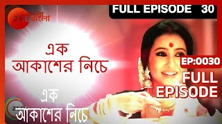 Ek Akasher Neeche  Full Episode  30  Bhaswar Chatterjee Arindam Sil Soma Dey  Zee Bangla [upl. by Yerac]