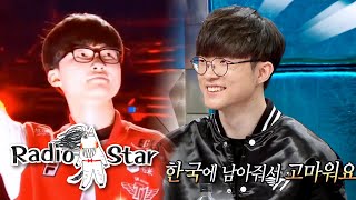 Faker Was Offered a Blank Check From North America Radio Star Ep 650 [upl. by Melita573]