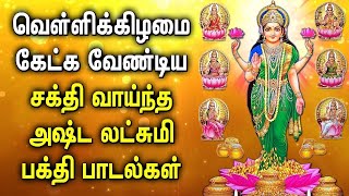 FRIDAY ASTA LAKSHMI TAMIL DEVOTIONAL SONGS  Asta Lakshmi Padalgal  Goddess Asta Lakshmi Tamil Song [upl. by Fawnia]