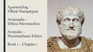 Aristotle Nicomachean Ethics Book 1 Chapter 1 Ἀριστοτέλης Ἠθικά Νικομάχεια Read in Ancient Greek [upl. by Skerl]